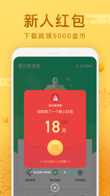 天天爱清理