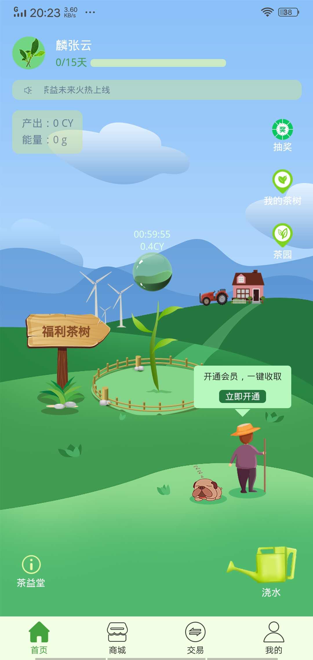 茶益未来