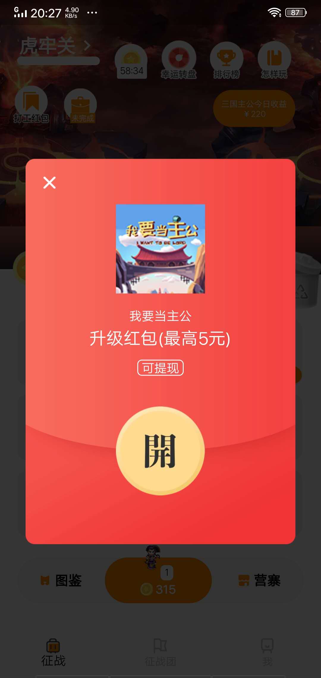我要当主公
