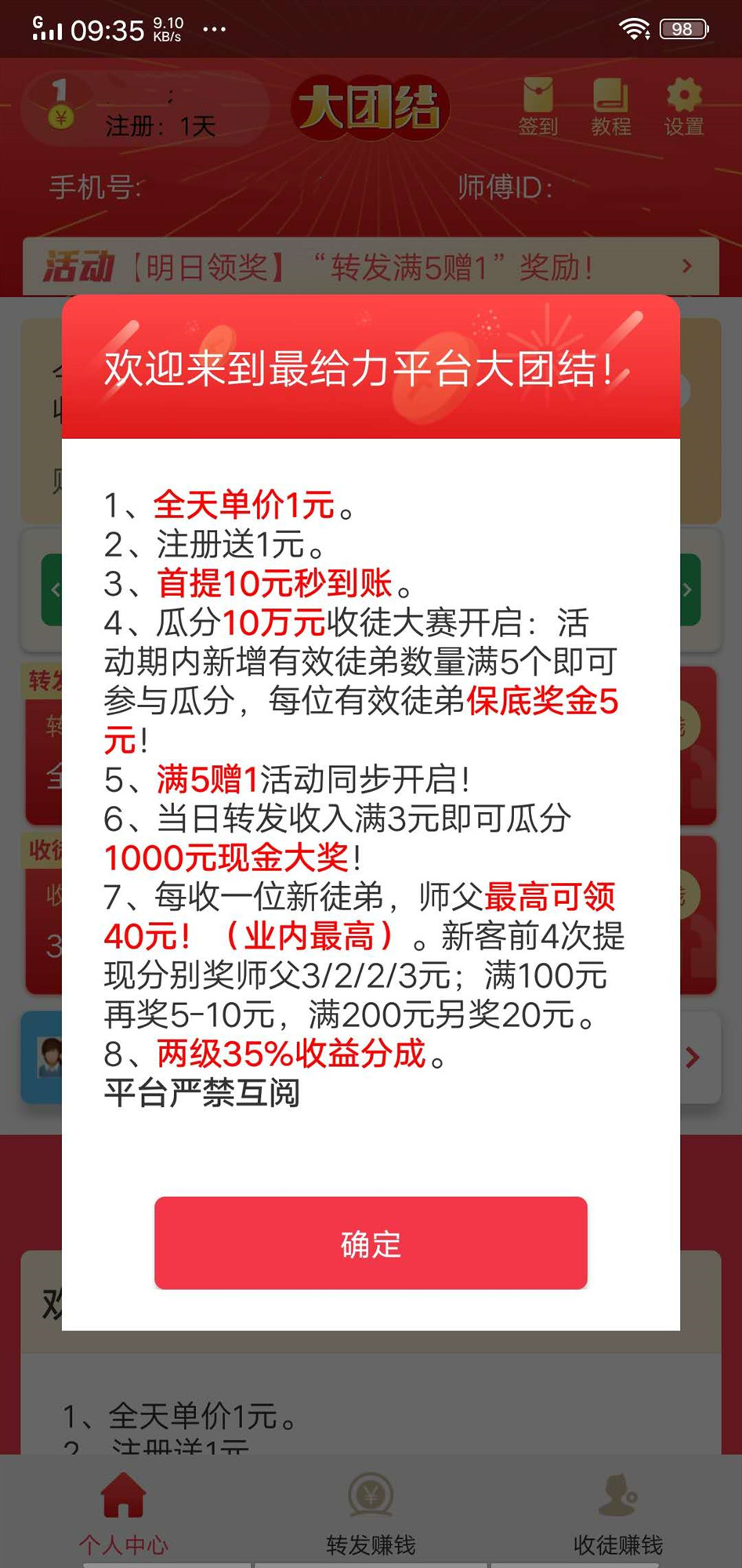 大团结转发