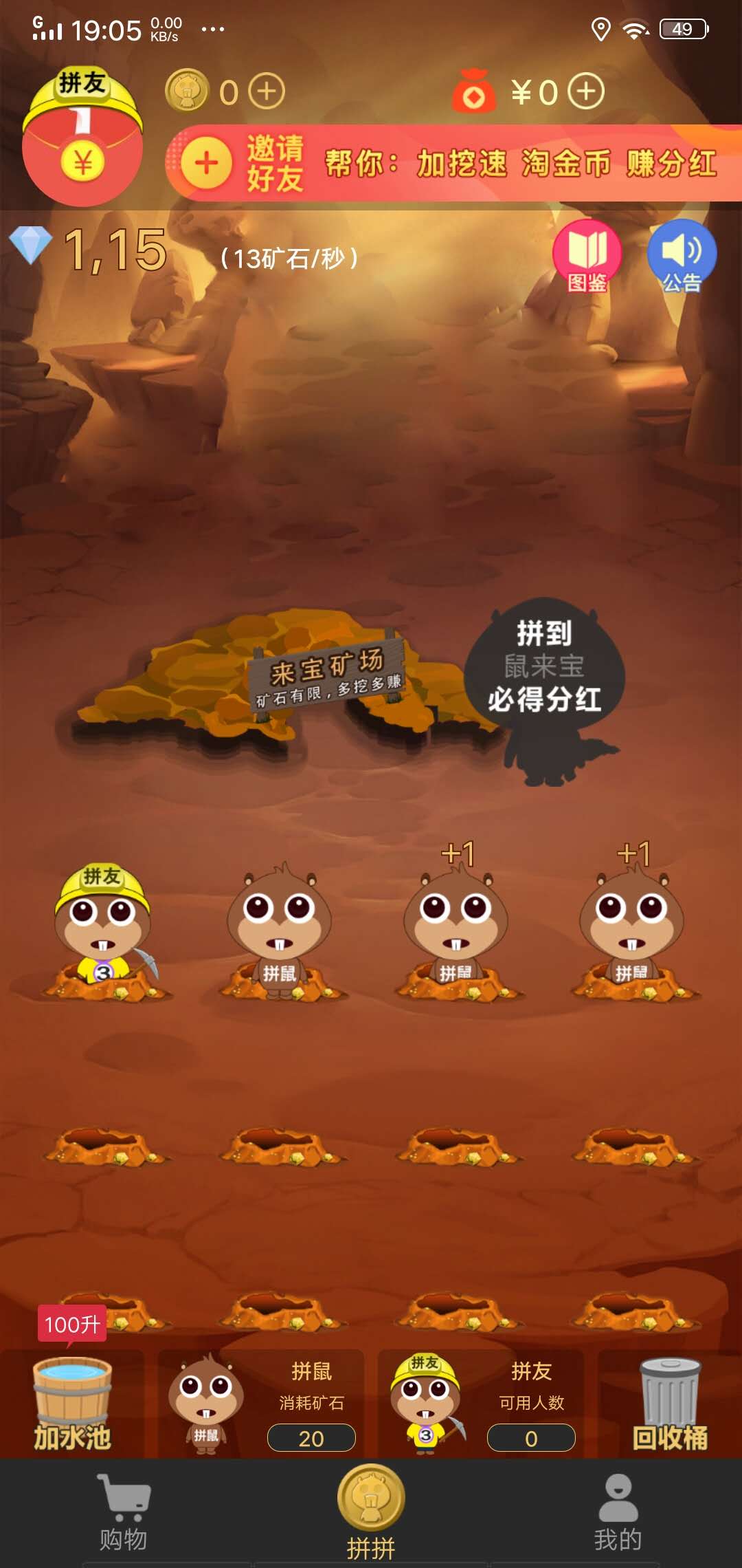 拼拼鼠来宝