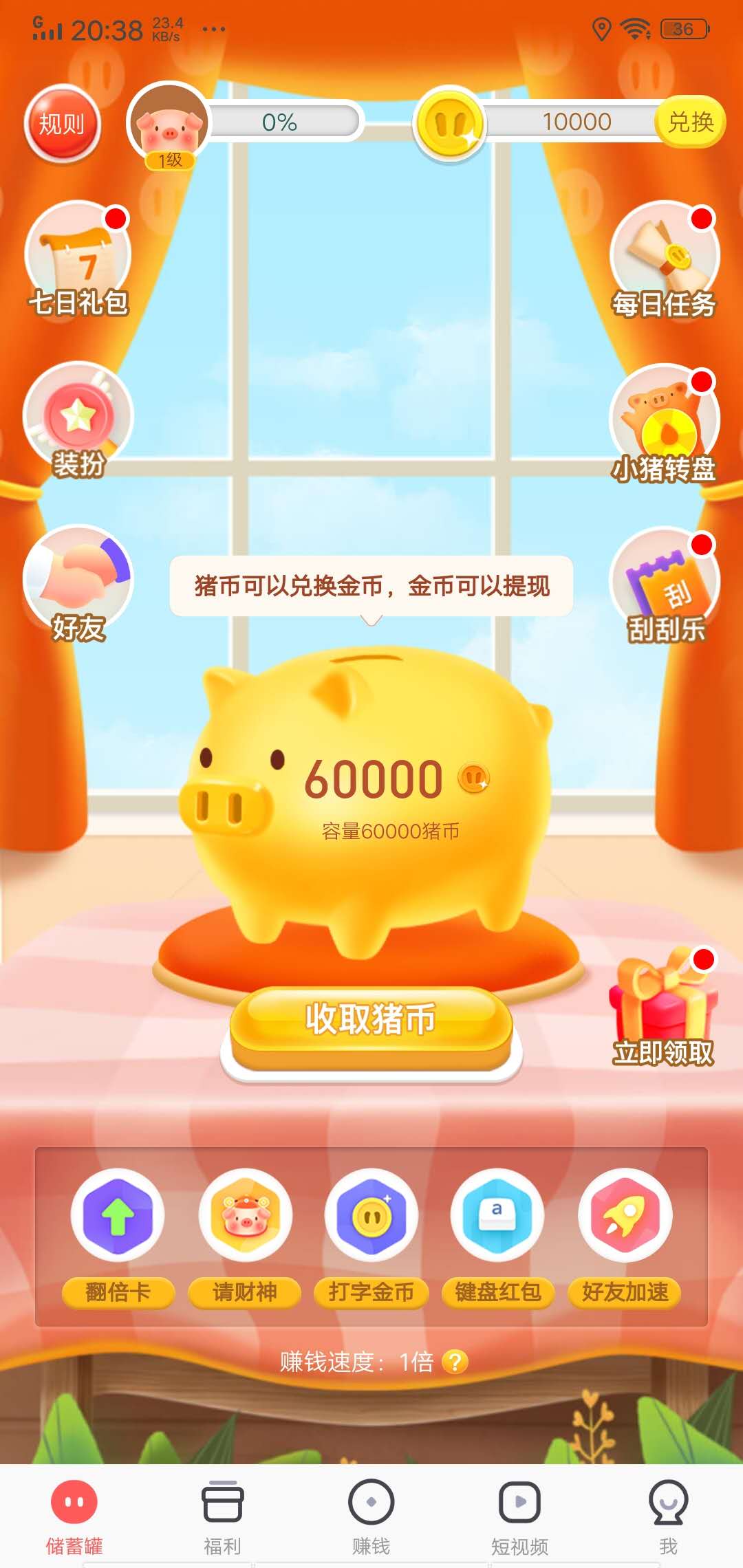 趣键盘极速版