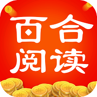 百合阅读-还能挣多一份零花！