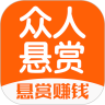 众人悬赏-自主发布悬赏任务