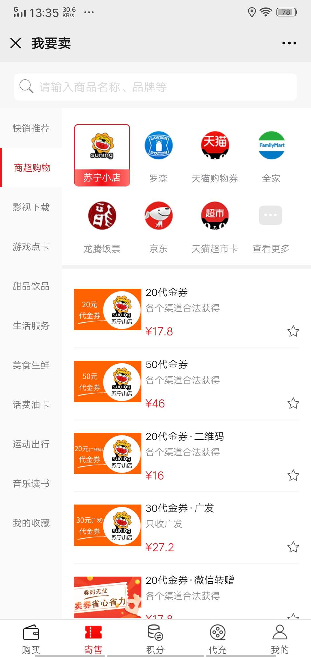 券码无忧