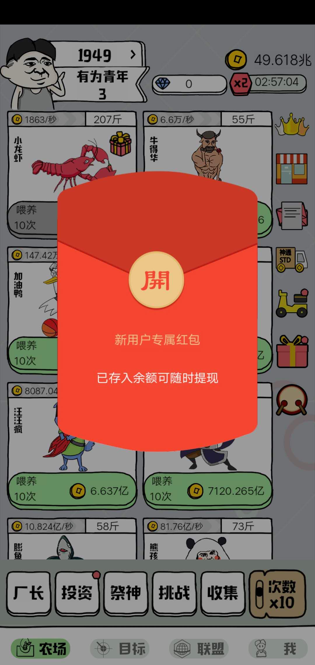 欢乐养殖场