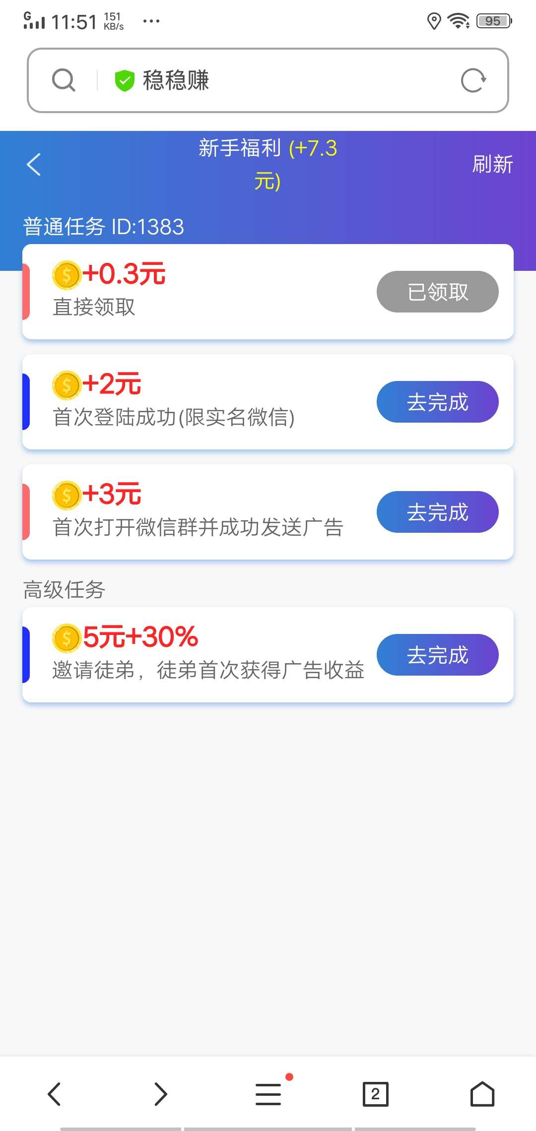 稳稳赚