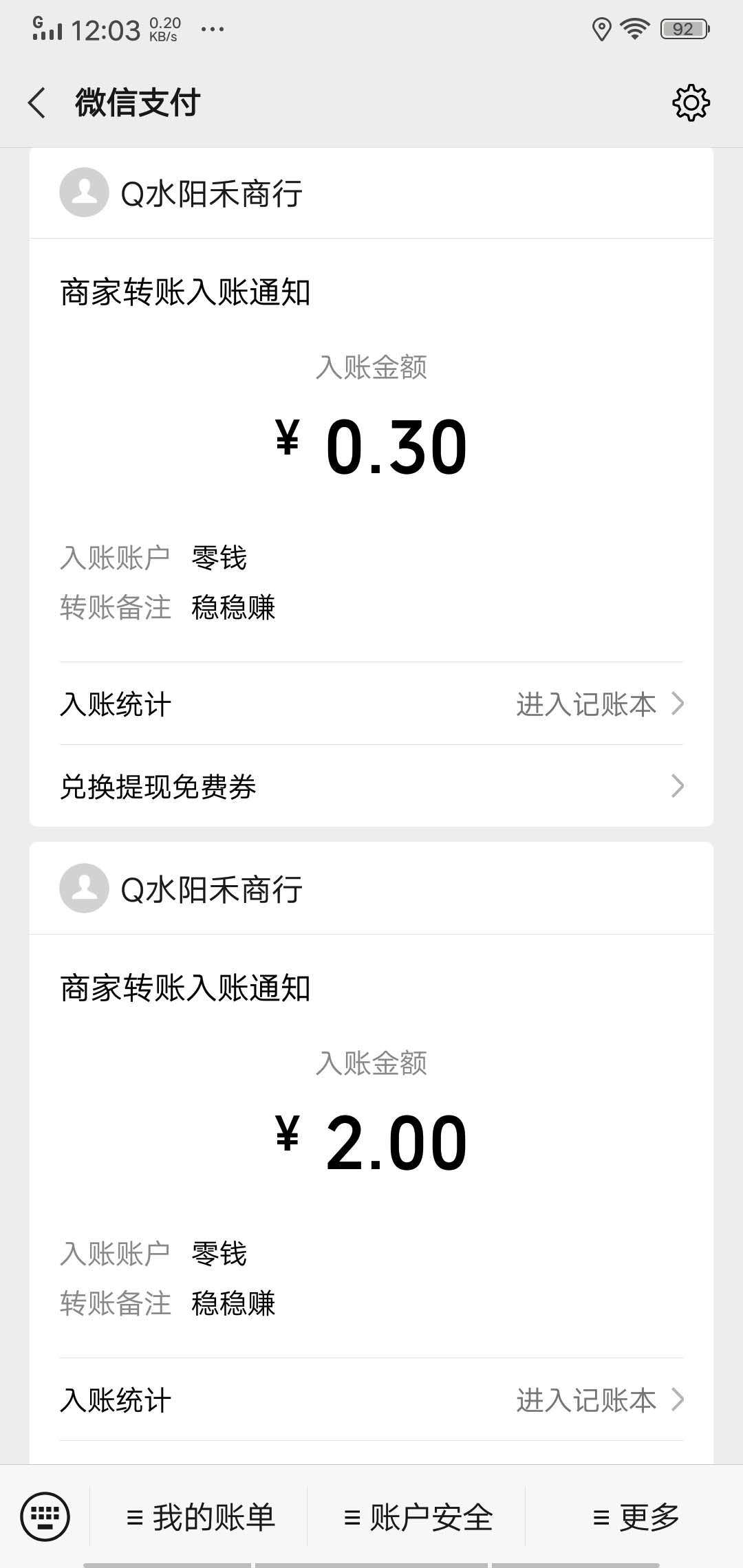 稳稳赚