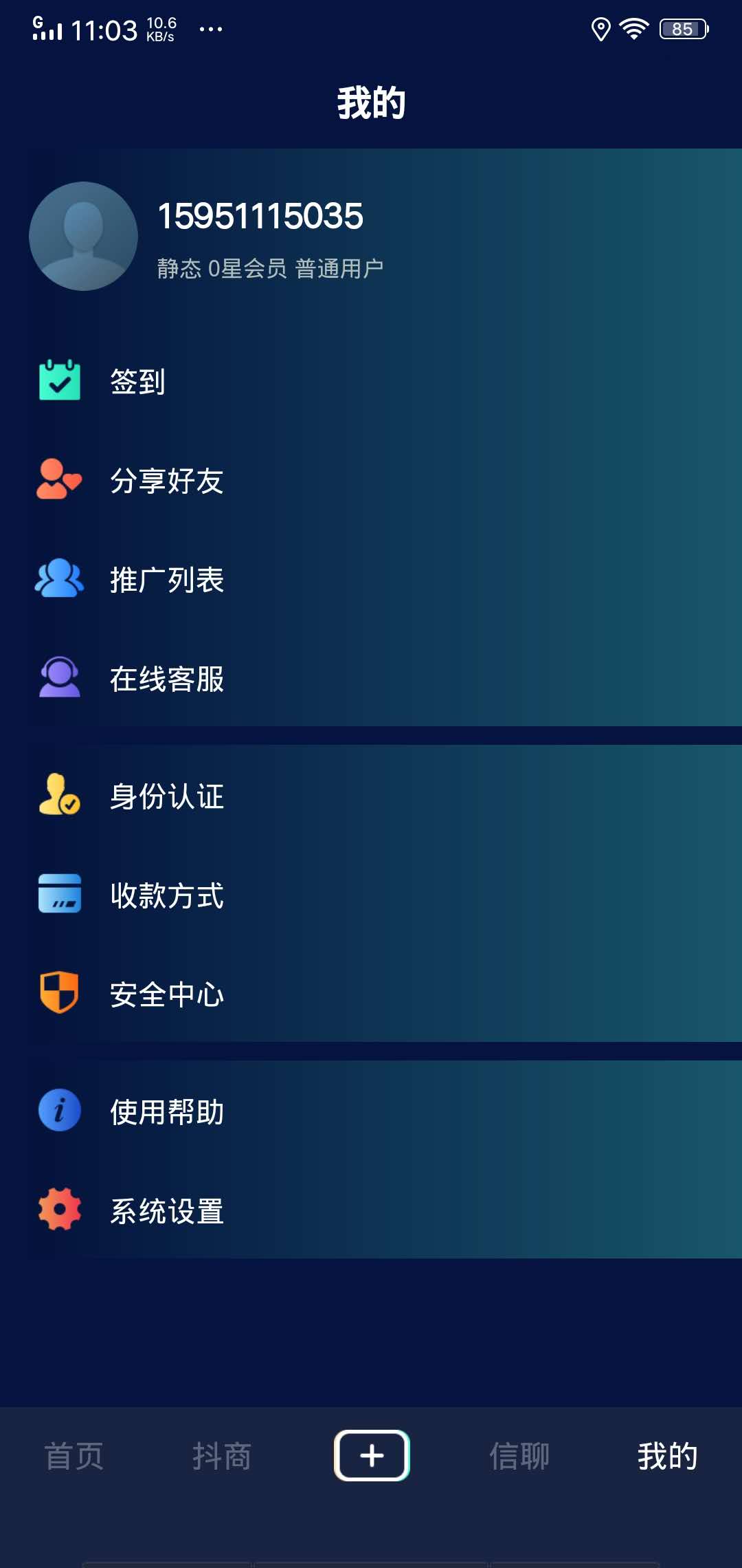 抖信链