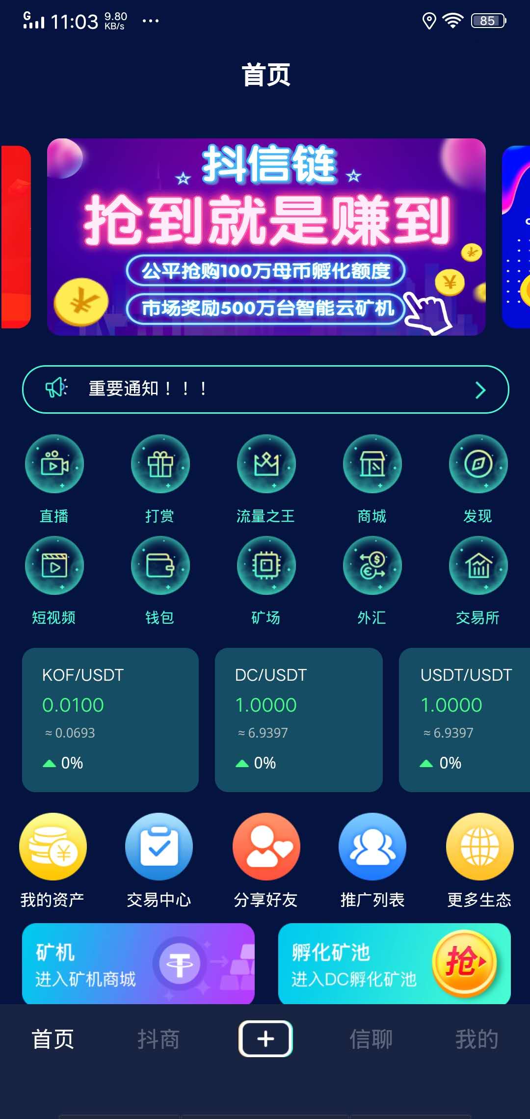 抖信链