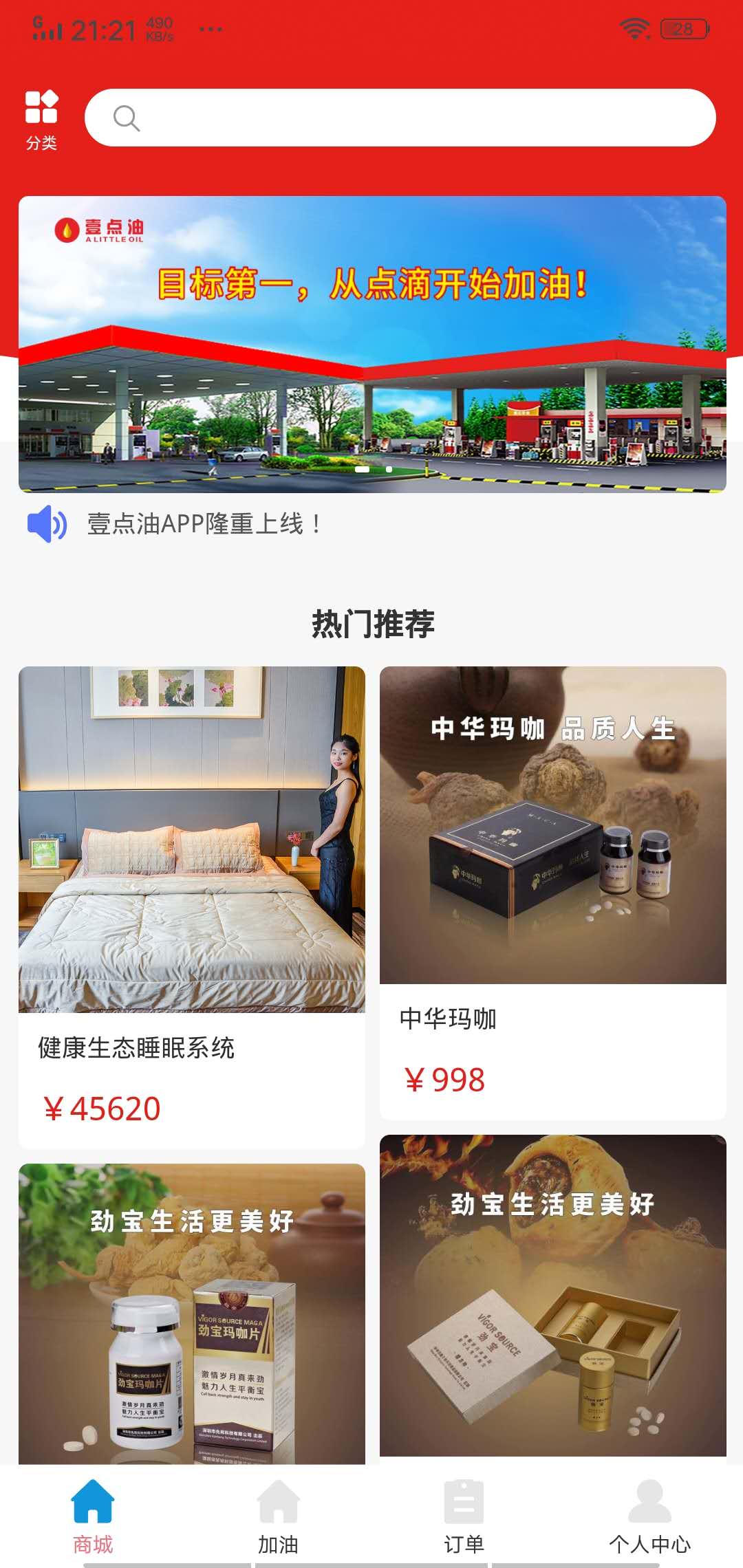 一点油