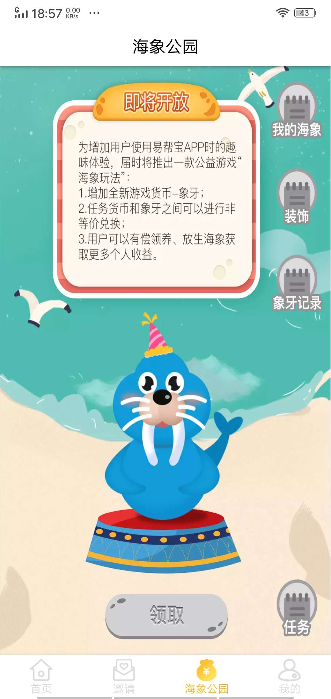 易帮宝