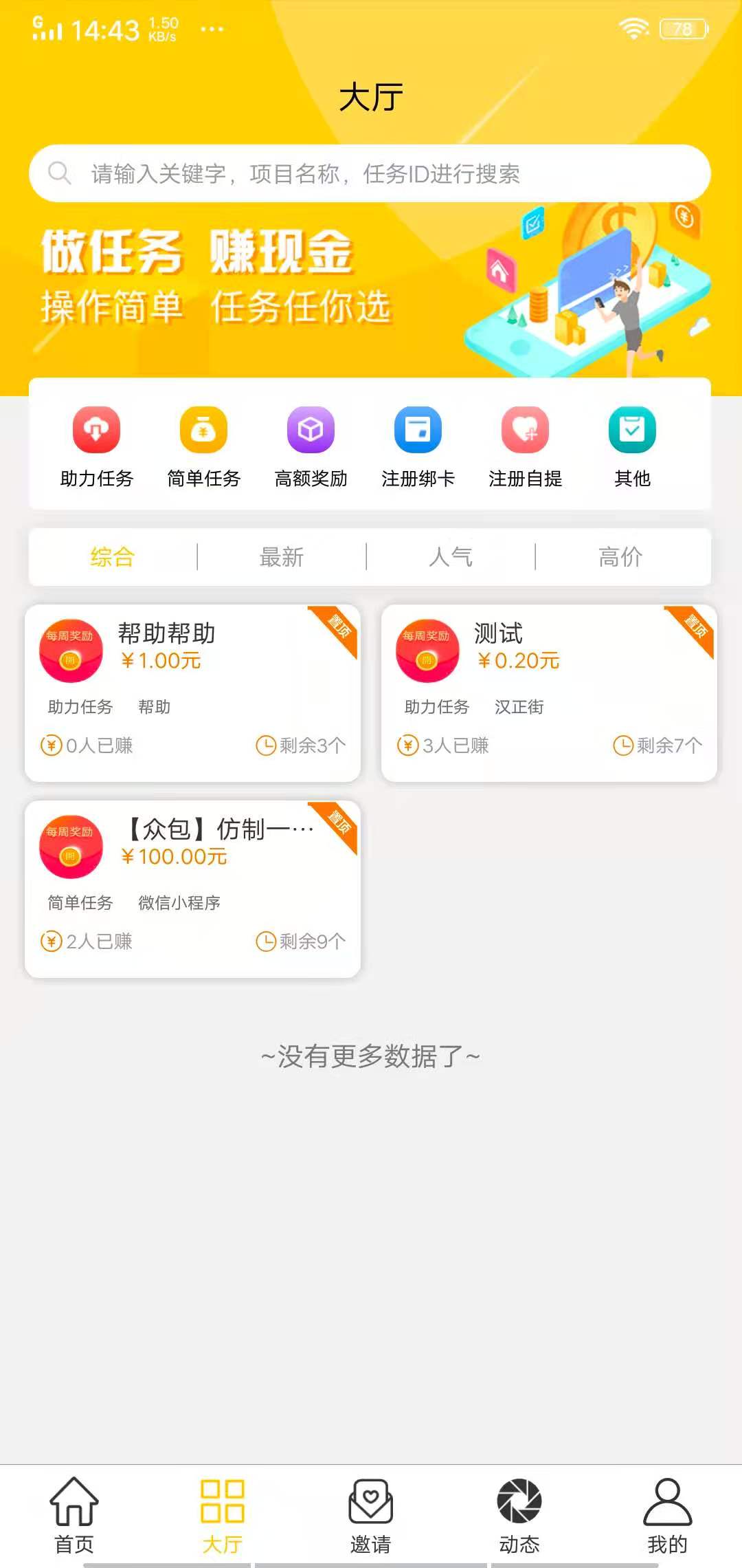 悬赏鸭