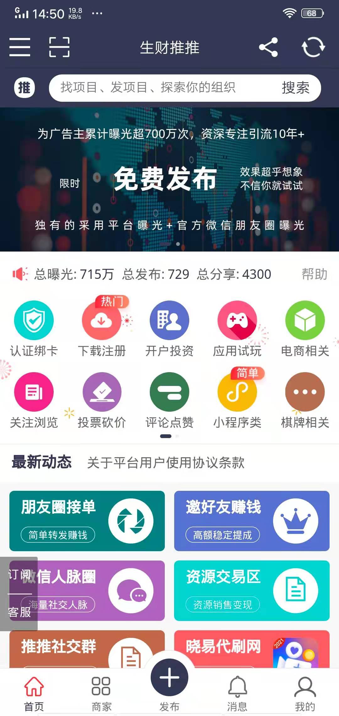 生财推推