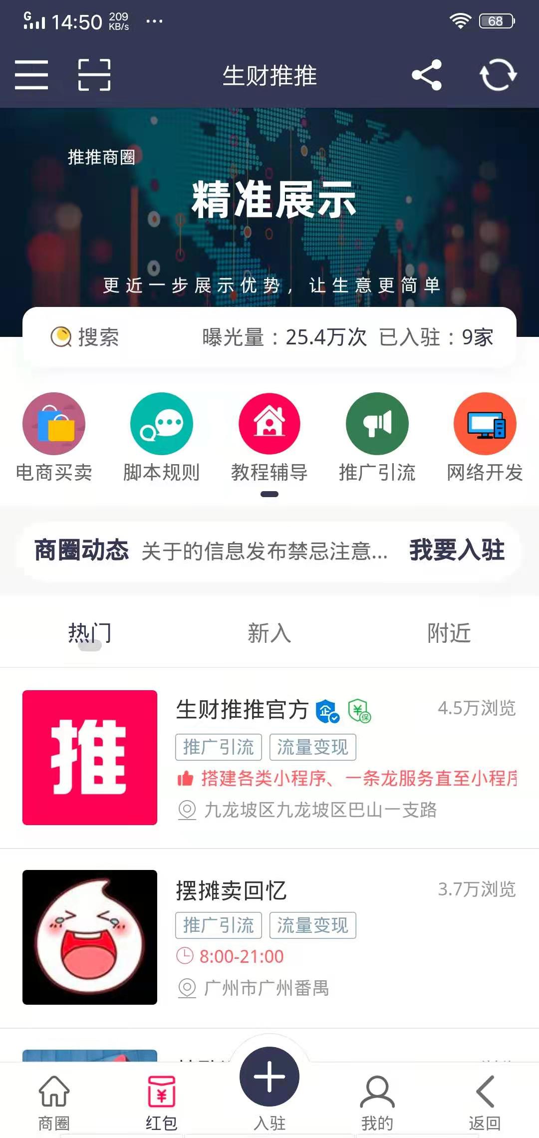 生财推推
