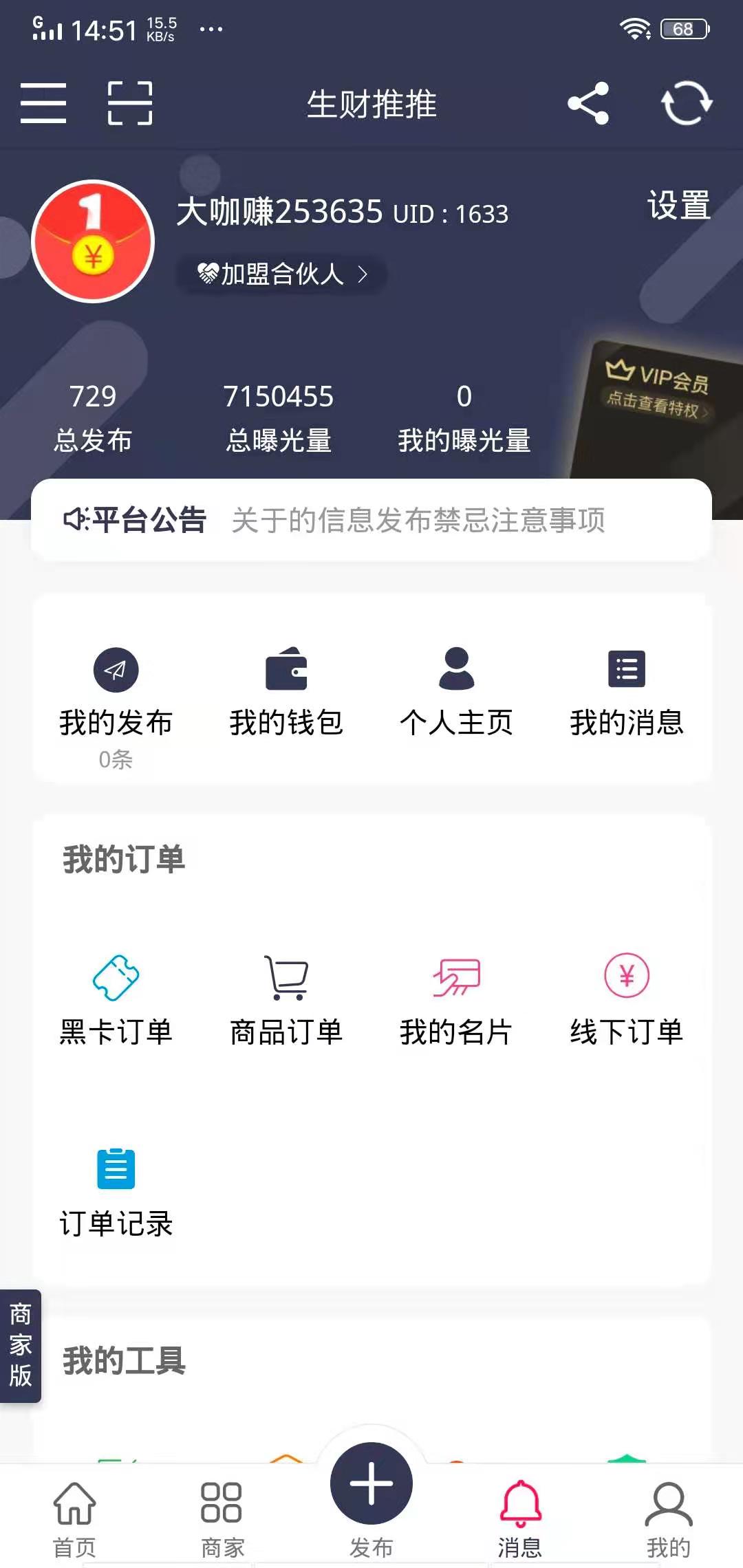 生财推推