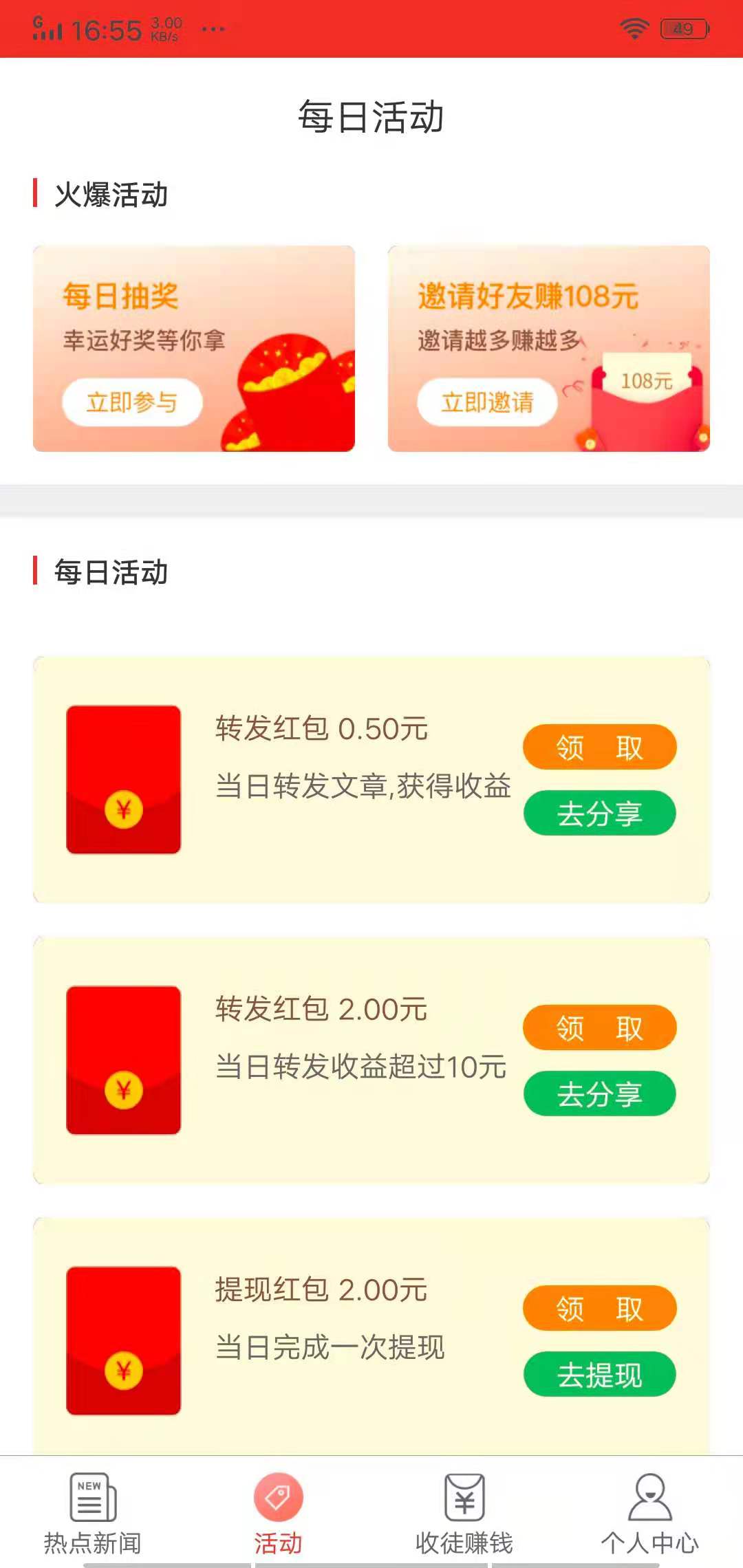 飞快赚