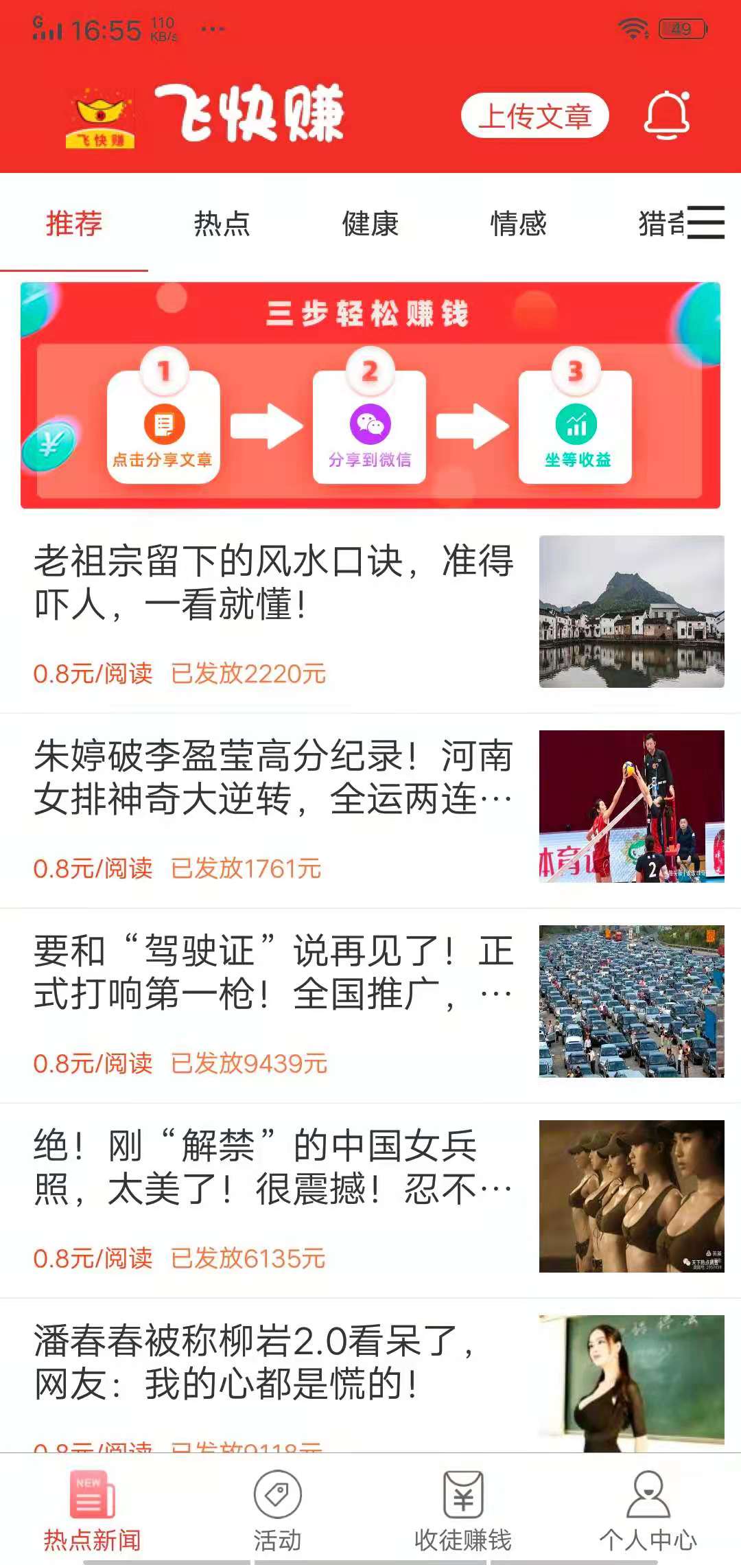飞快赚