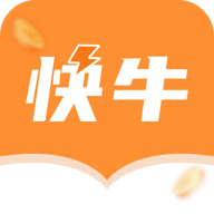 快牛极速版-好友点击阅读就能挣钱