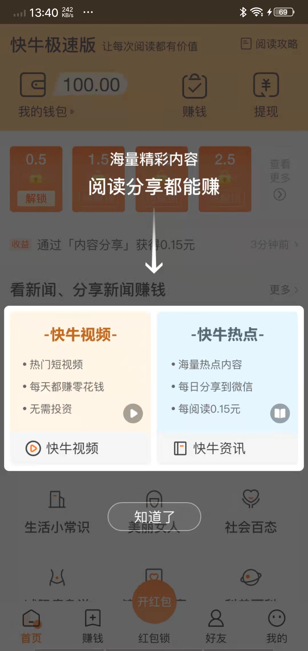 快牛极速版