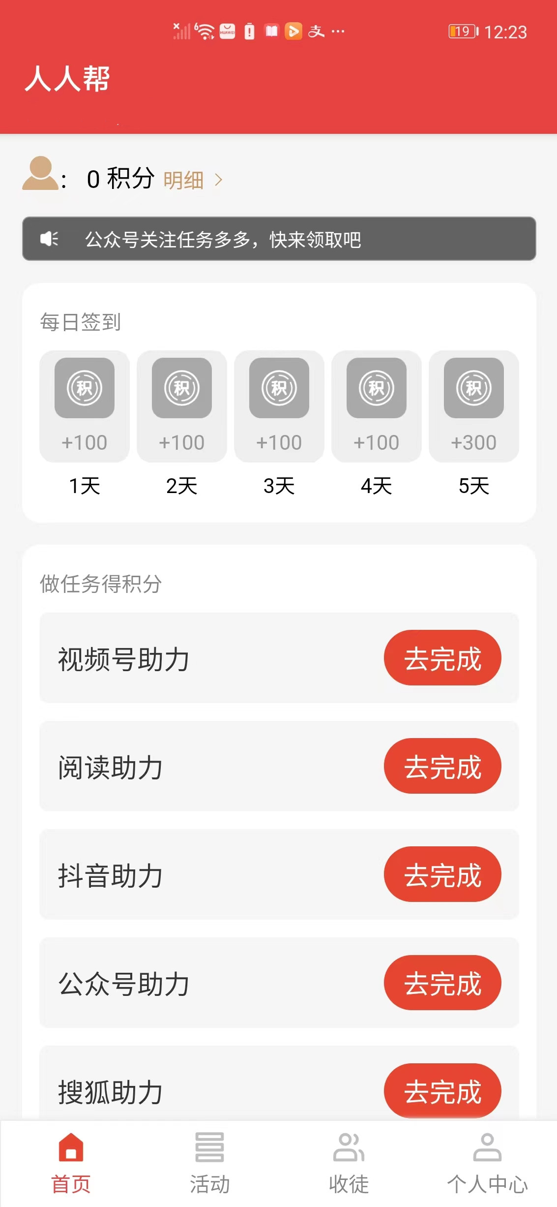 人人帮点赞