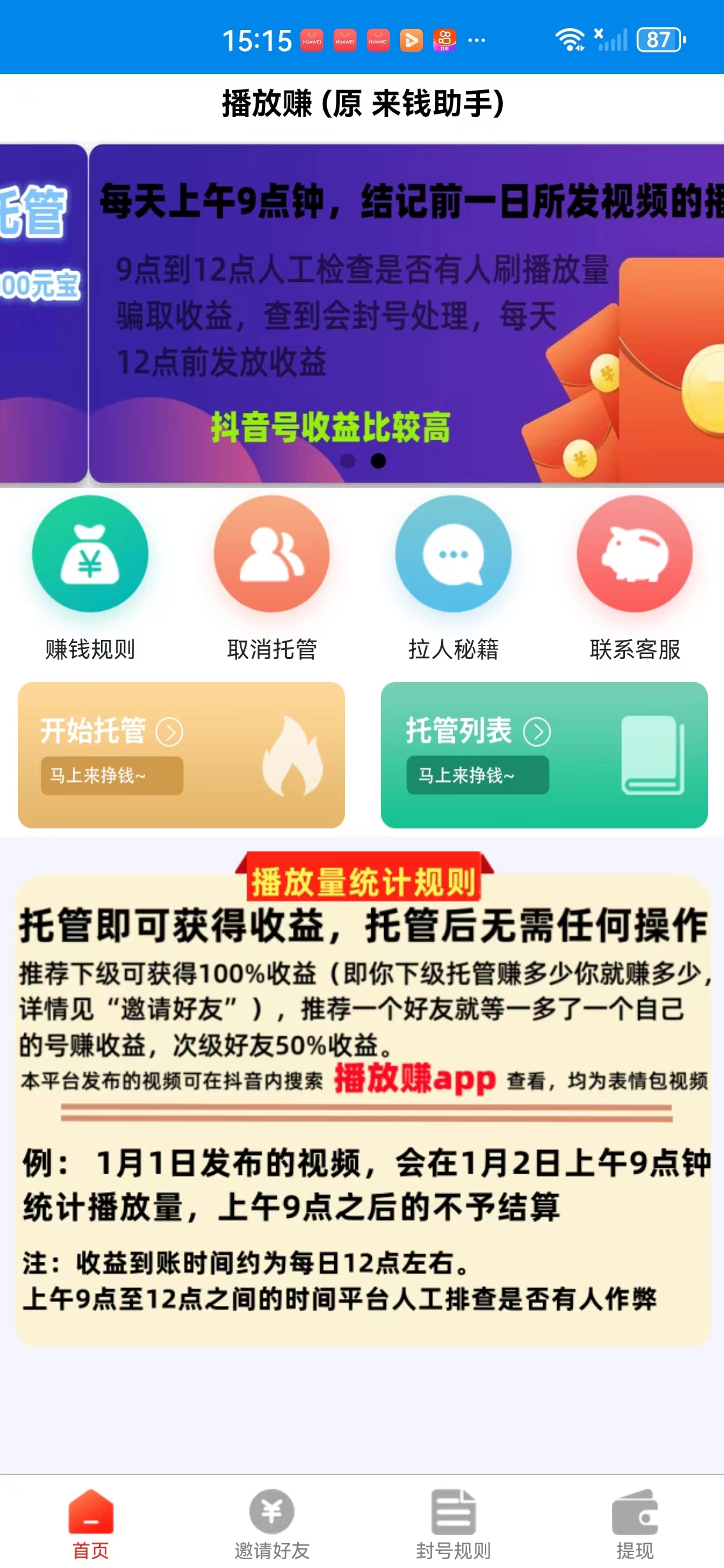 播放赚