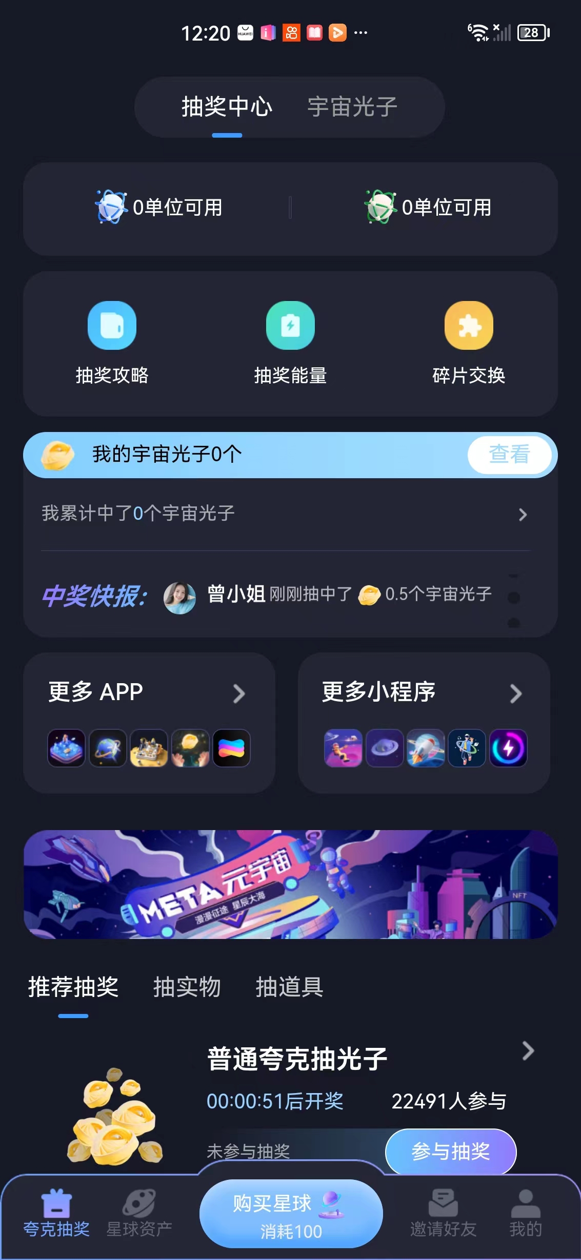 量子宇宙
