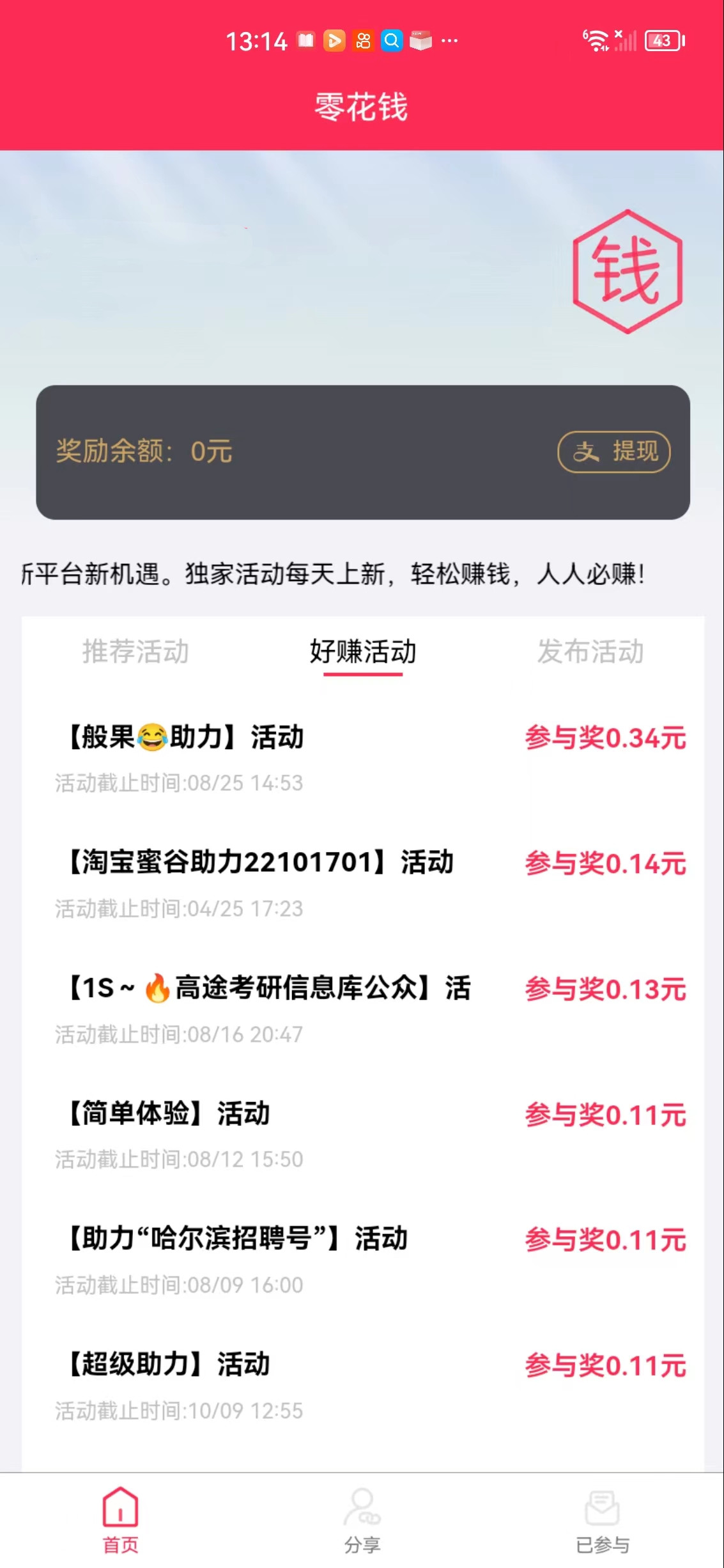 零花钱666