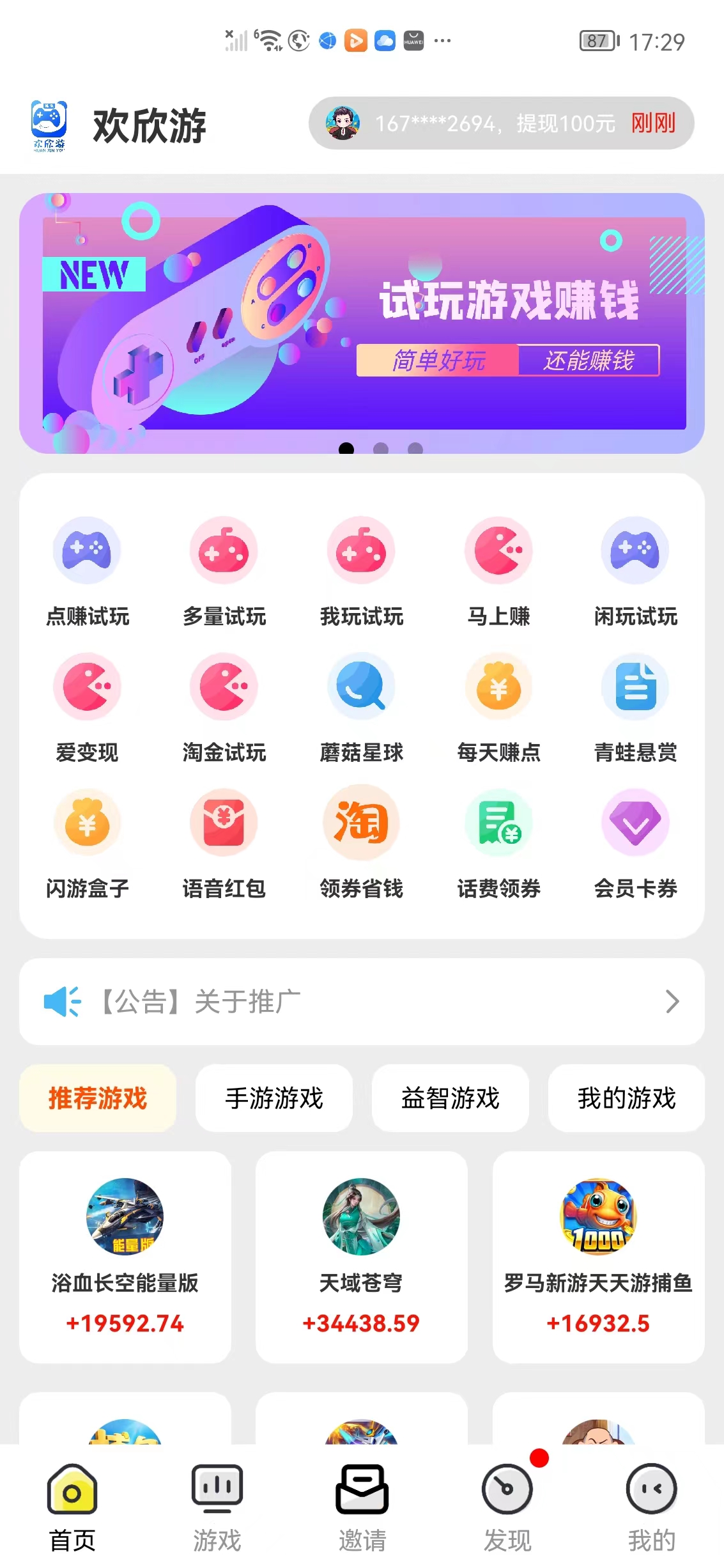 欢饮游