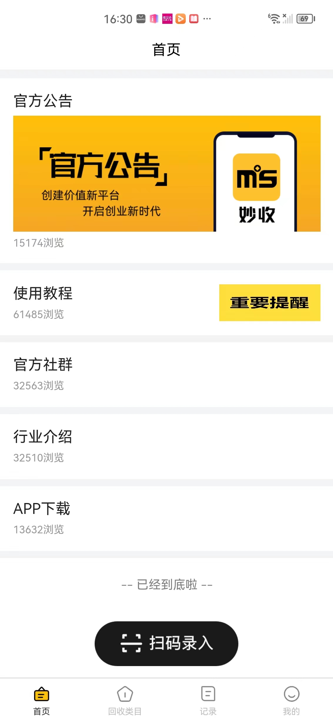 妙收