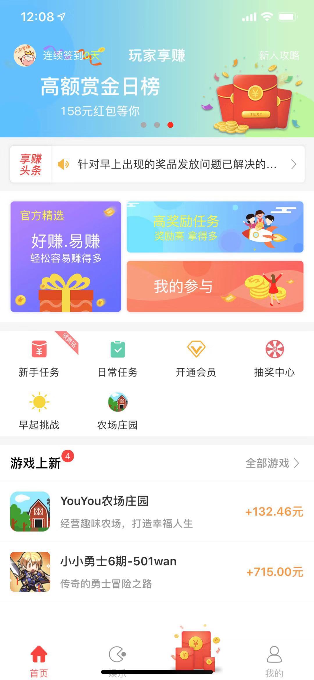 玩家享赚