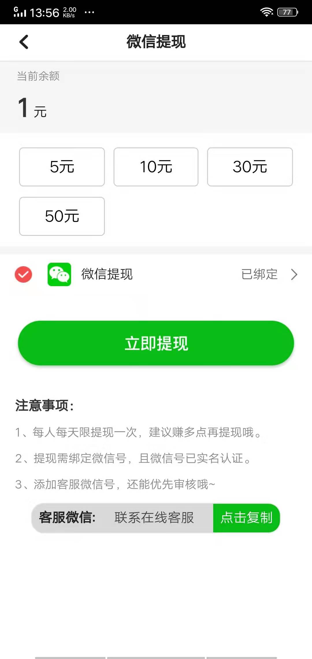 简单赚