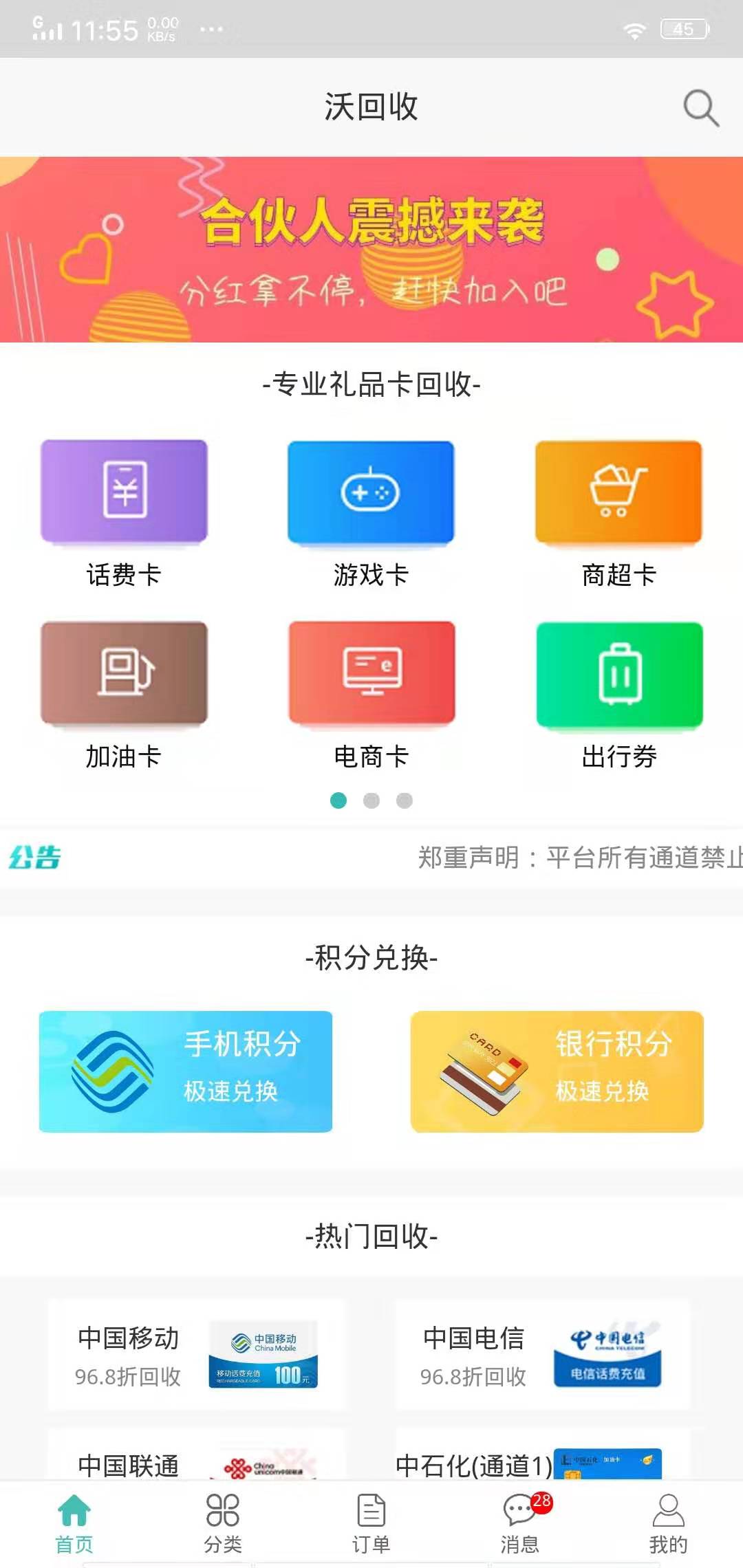 沃回收