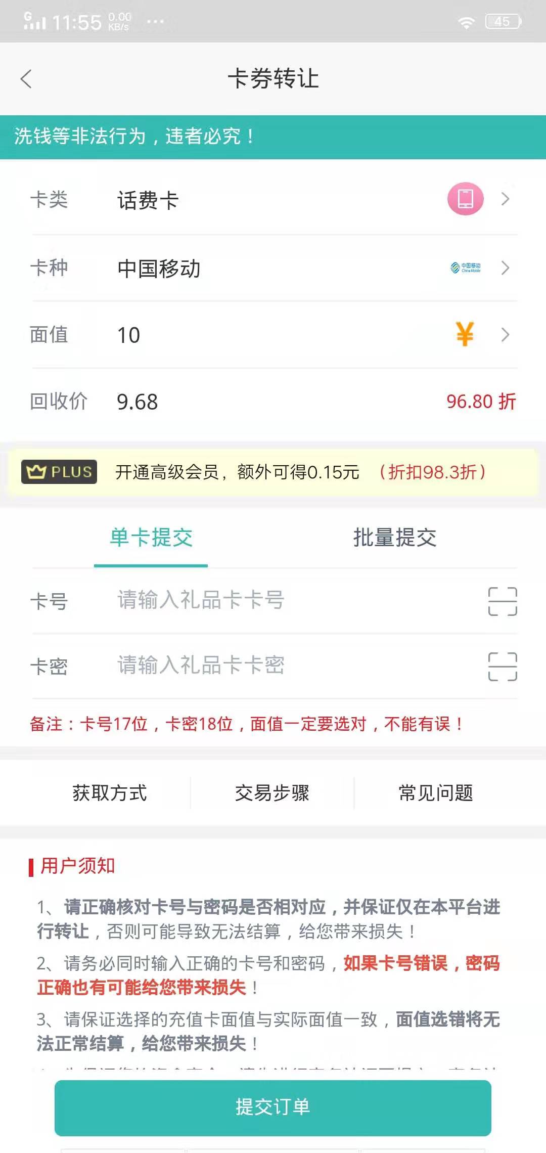 沃回收
