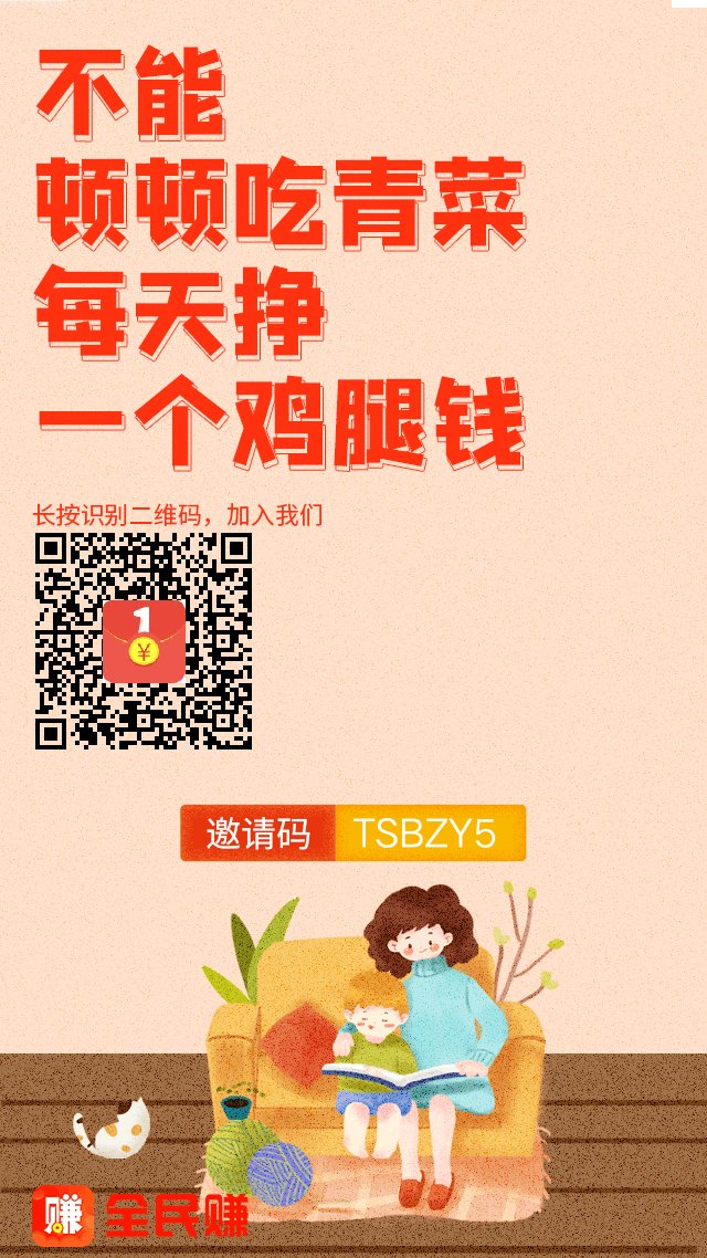全民赚