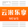 云米乐享-当好友完成有效阅读即可获得收益！