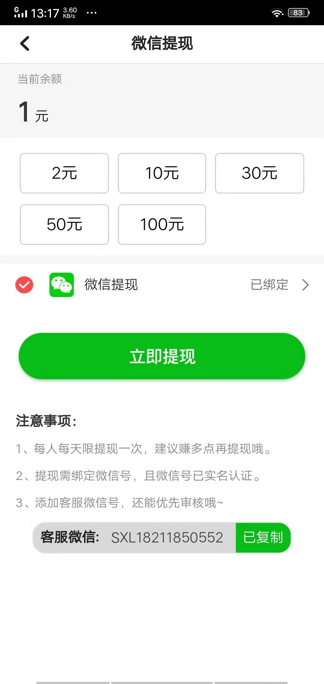 送祝福App