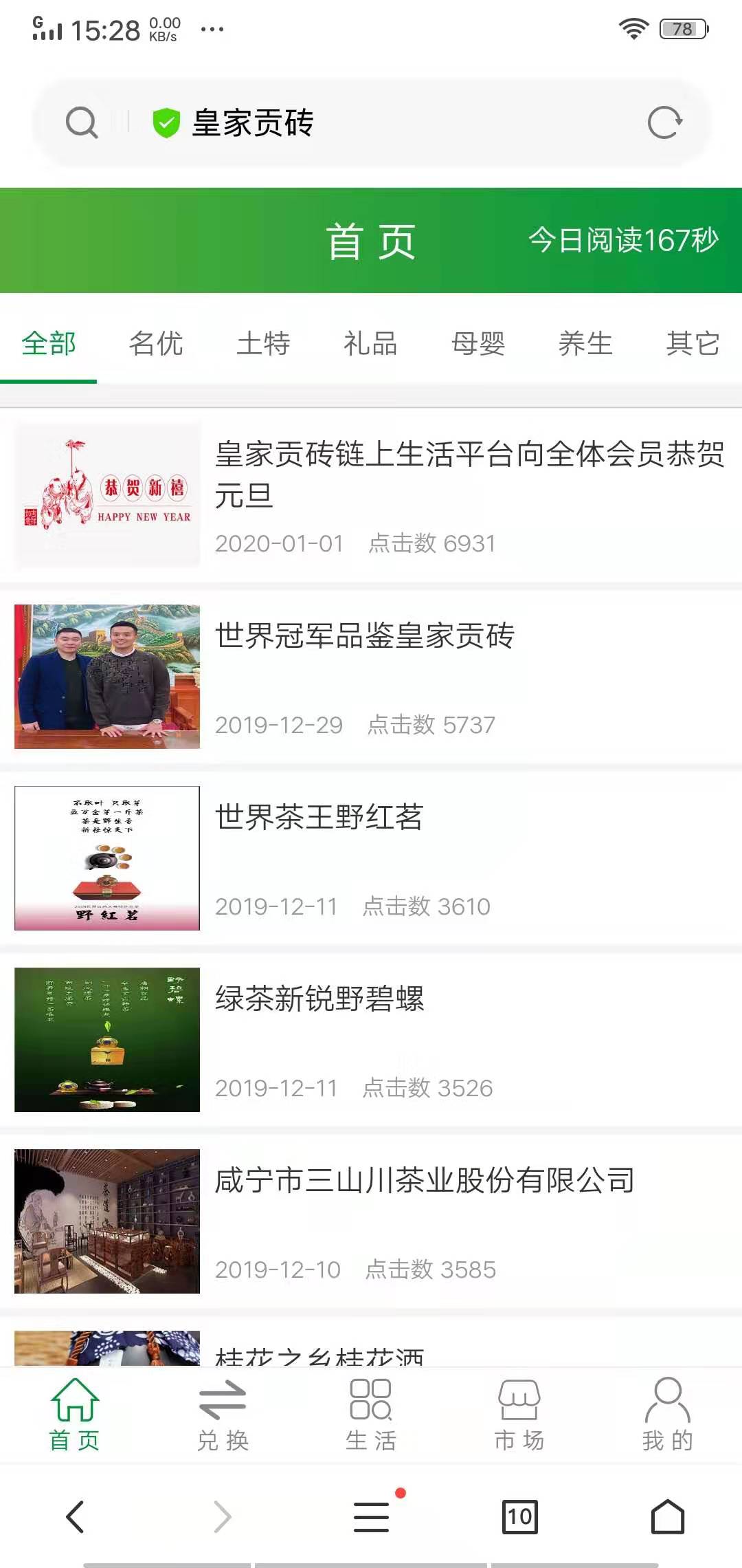 皇家贡砖