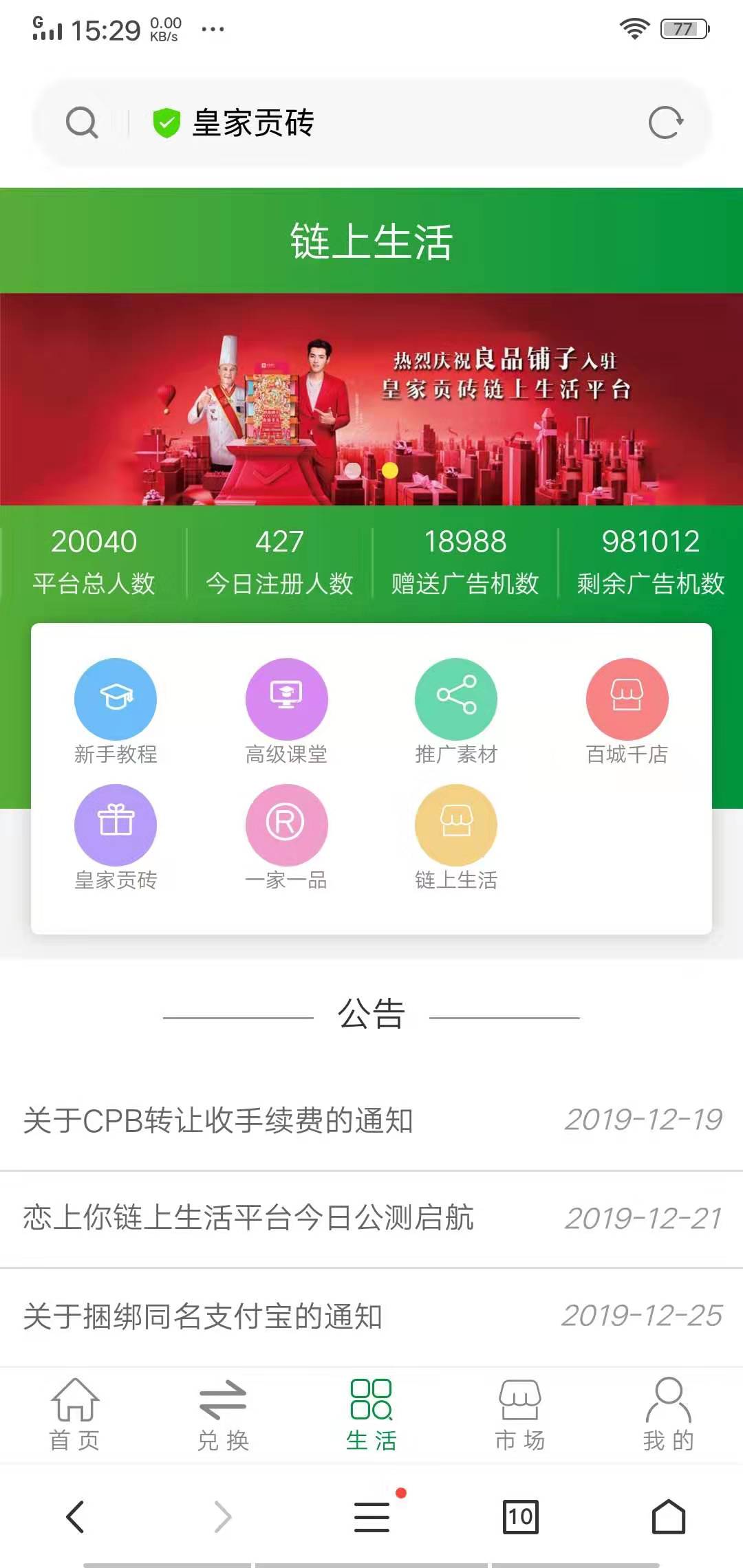 皇家贡砖