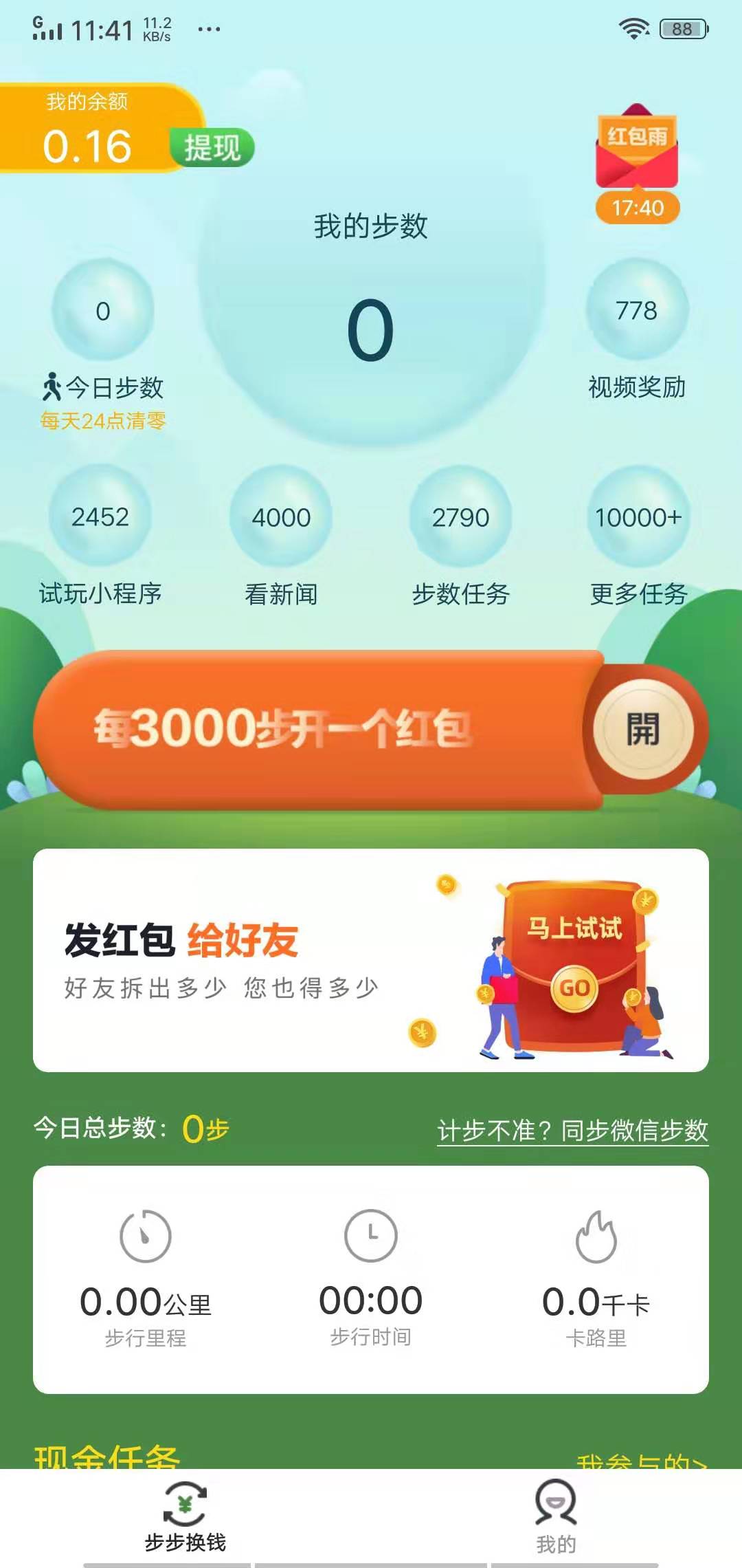步步换钱