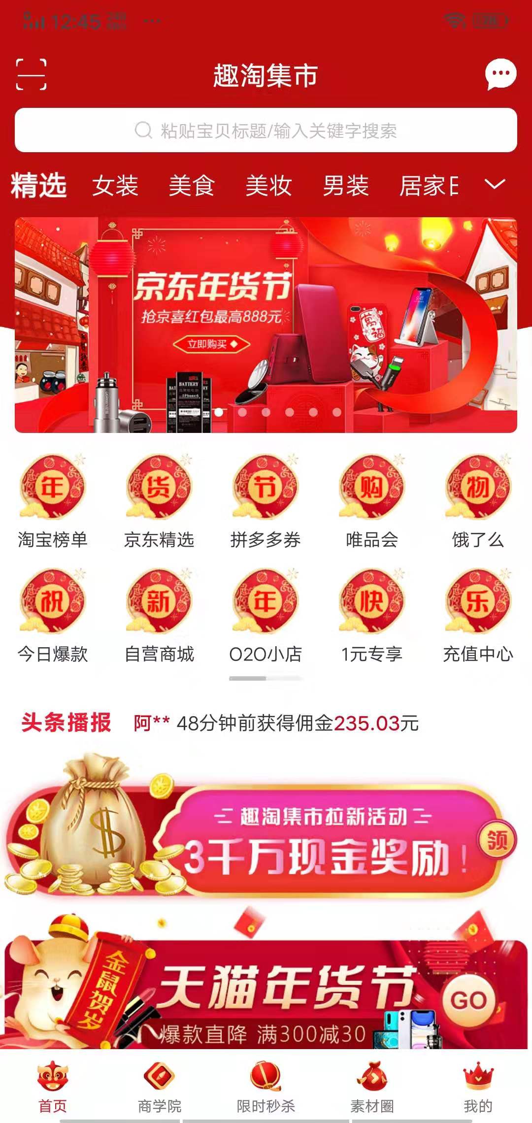趣淘集市