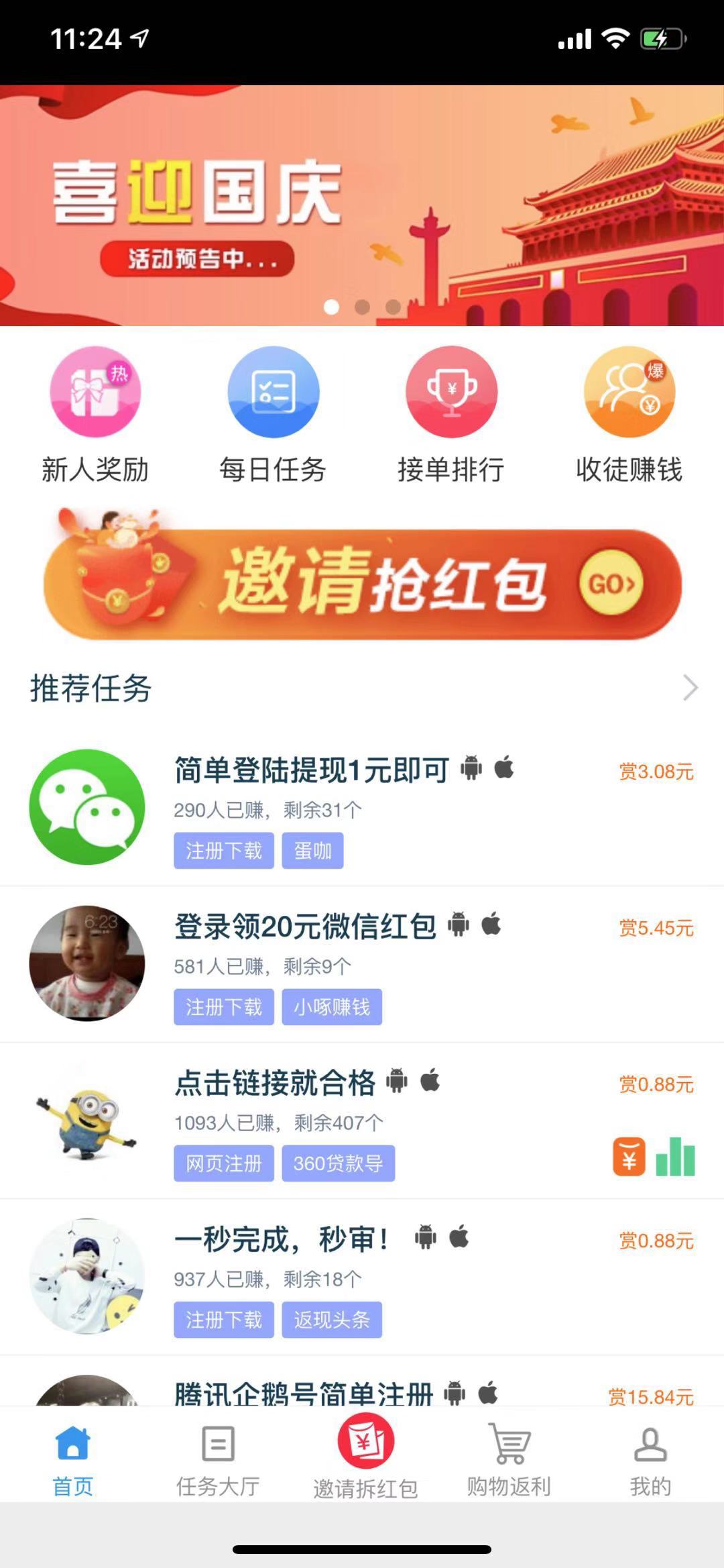 趣闲赚