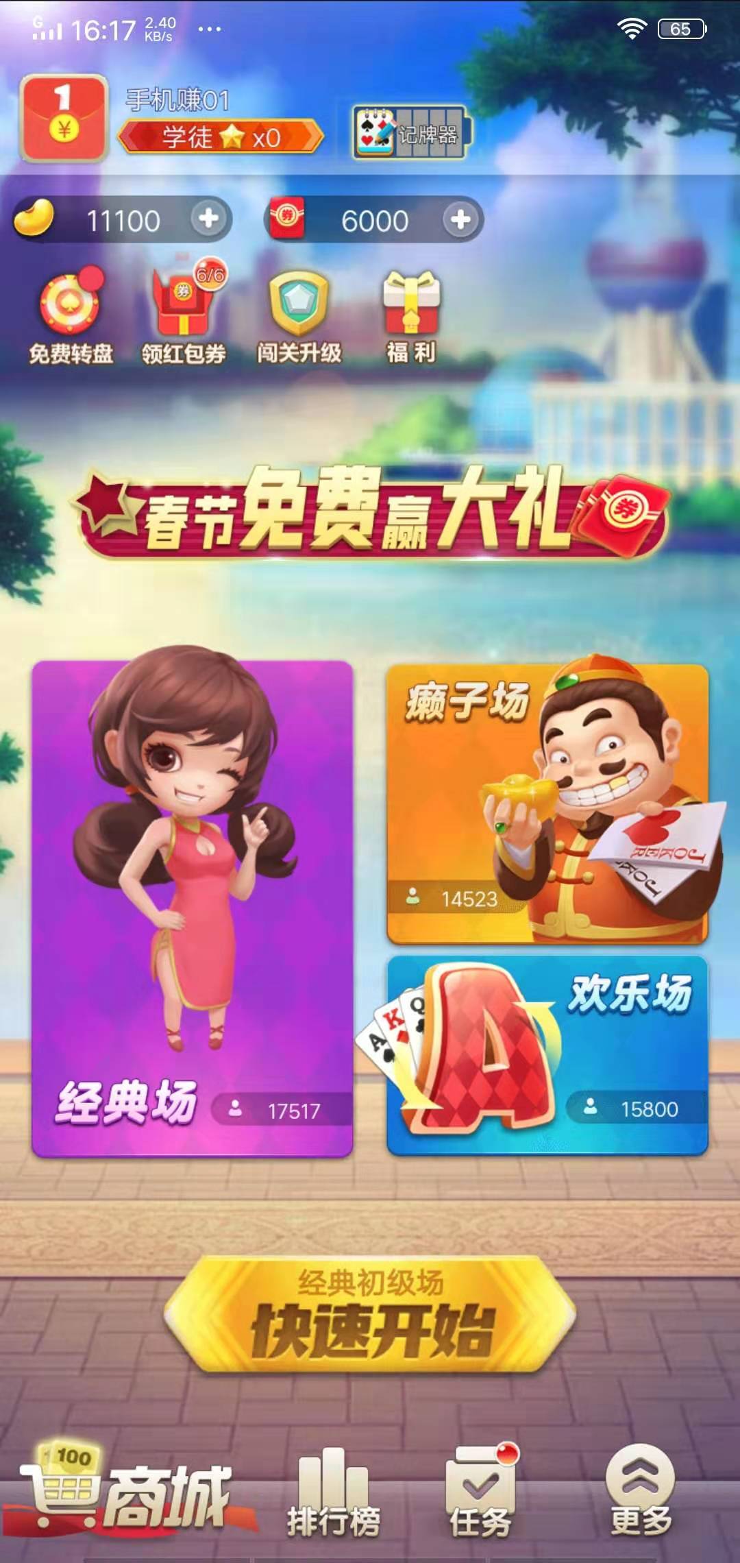 明日斗地主