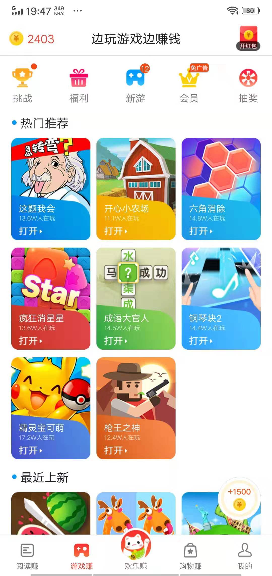 欢乐赚