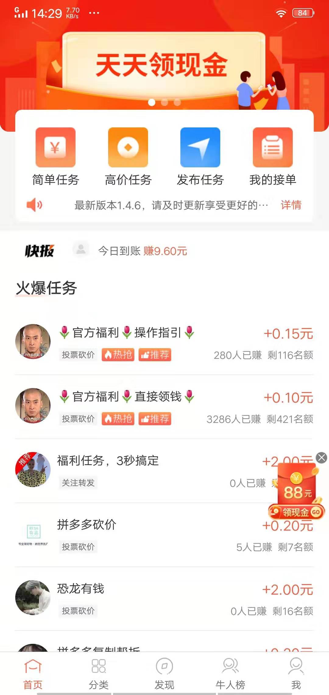 赚钱啦