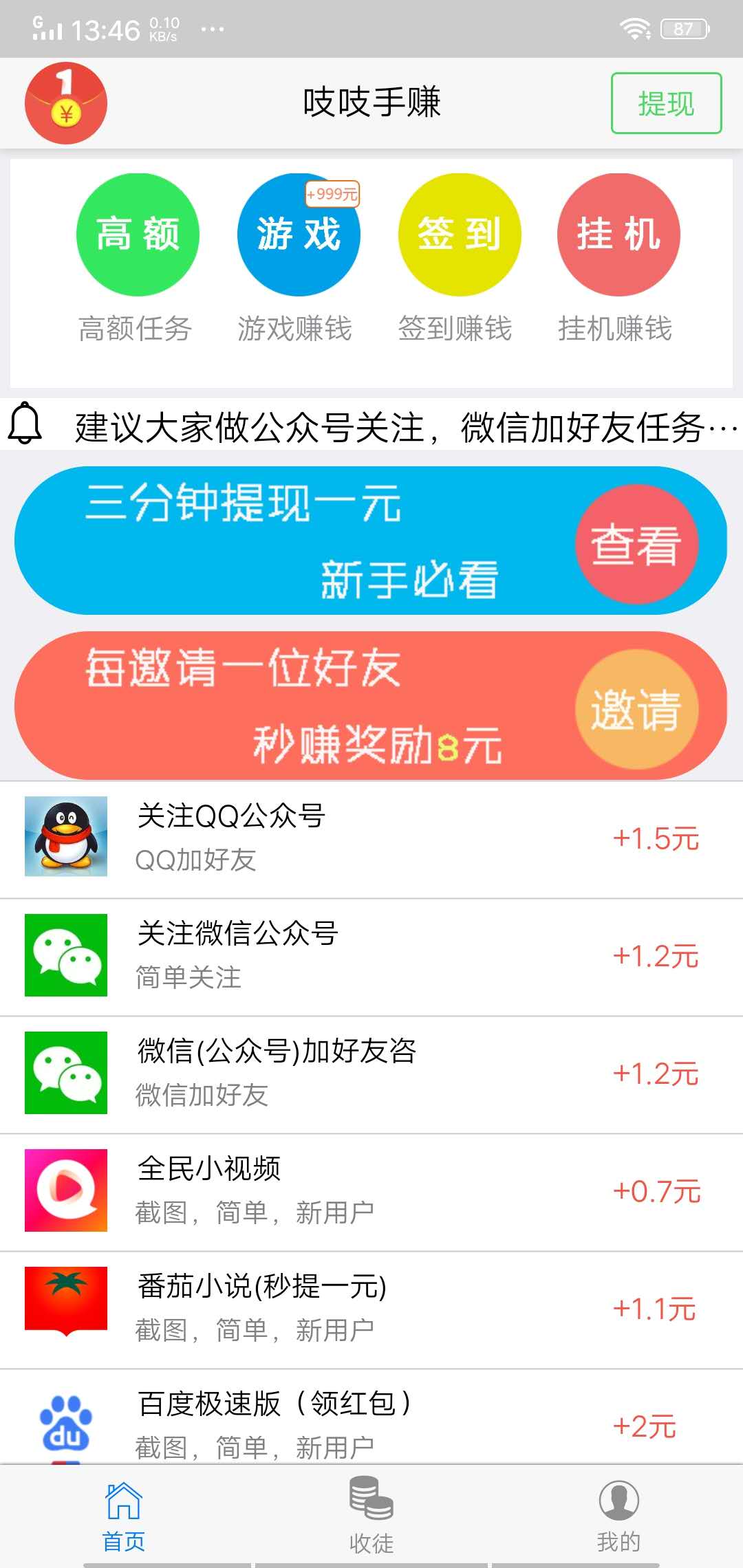 吱吱手赚