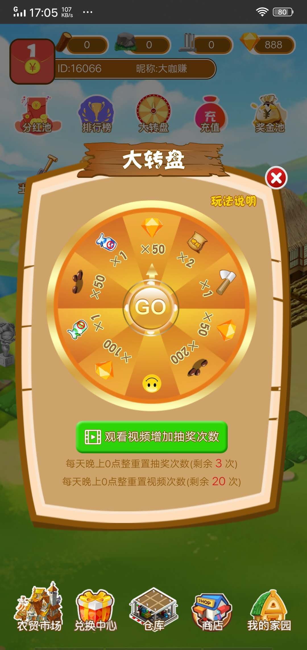 福禄农场
