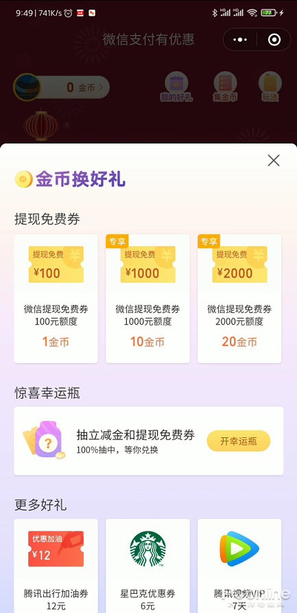 压岁钱太多怎么办:微信小额提现如何免手续费