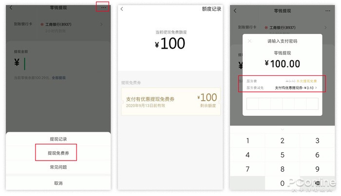 压岁钱太多怎么办:微信小额提现如何免手续费
