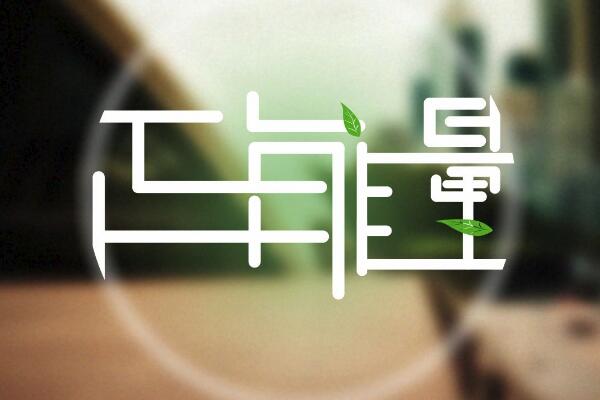 简短正能量语录分享.jpg